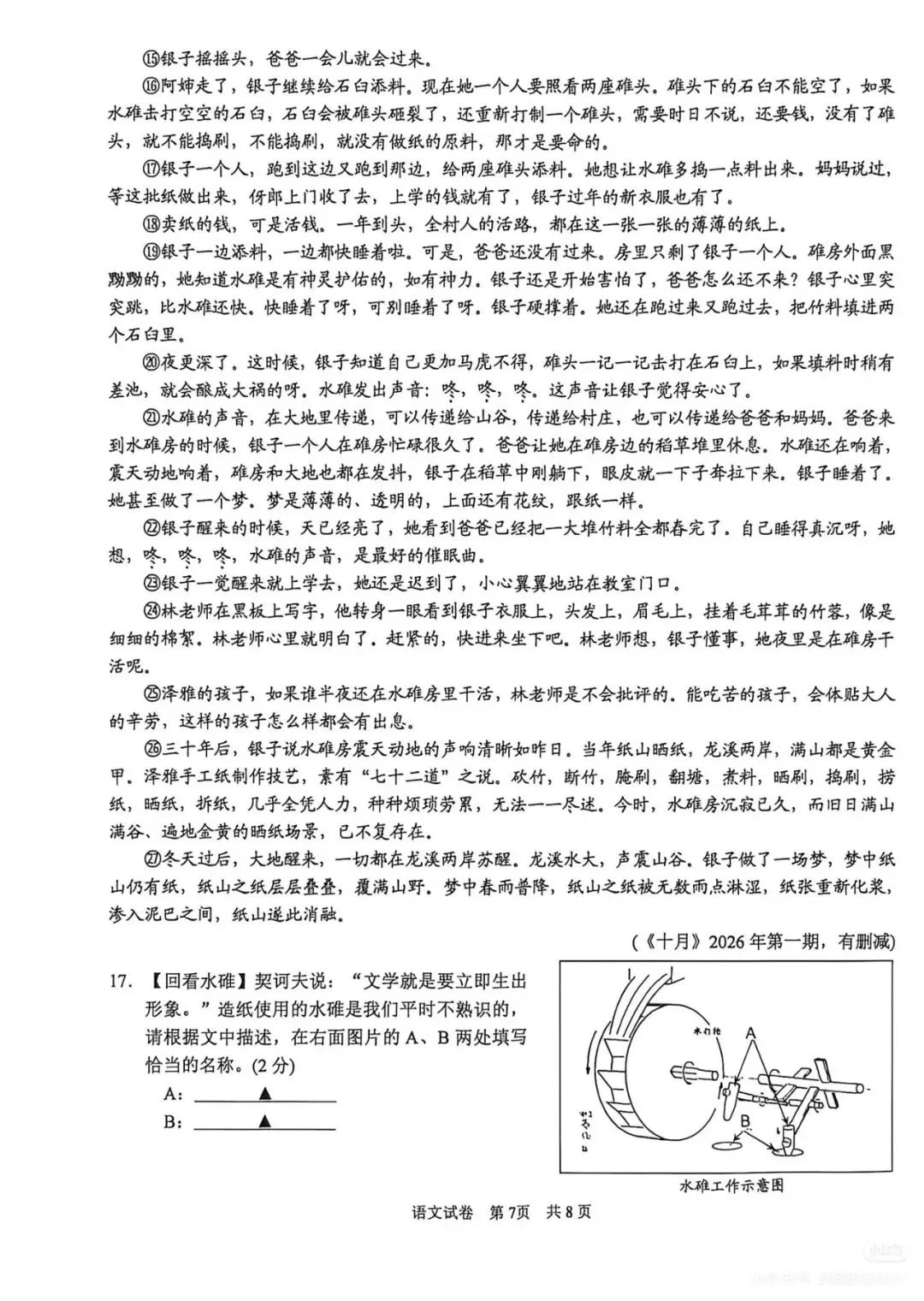 2026苏州六区统考初三语文一模试卷+参考答案 第7张