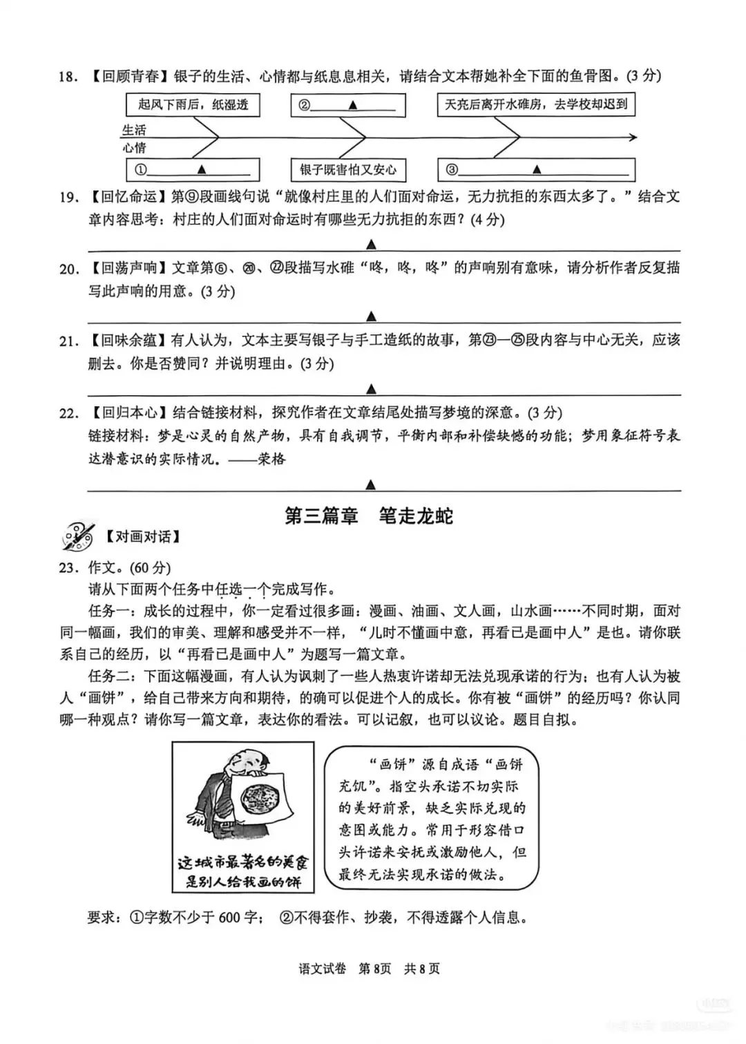 2026苏州六区统考初三语文一模试卷+参考答案 第8张