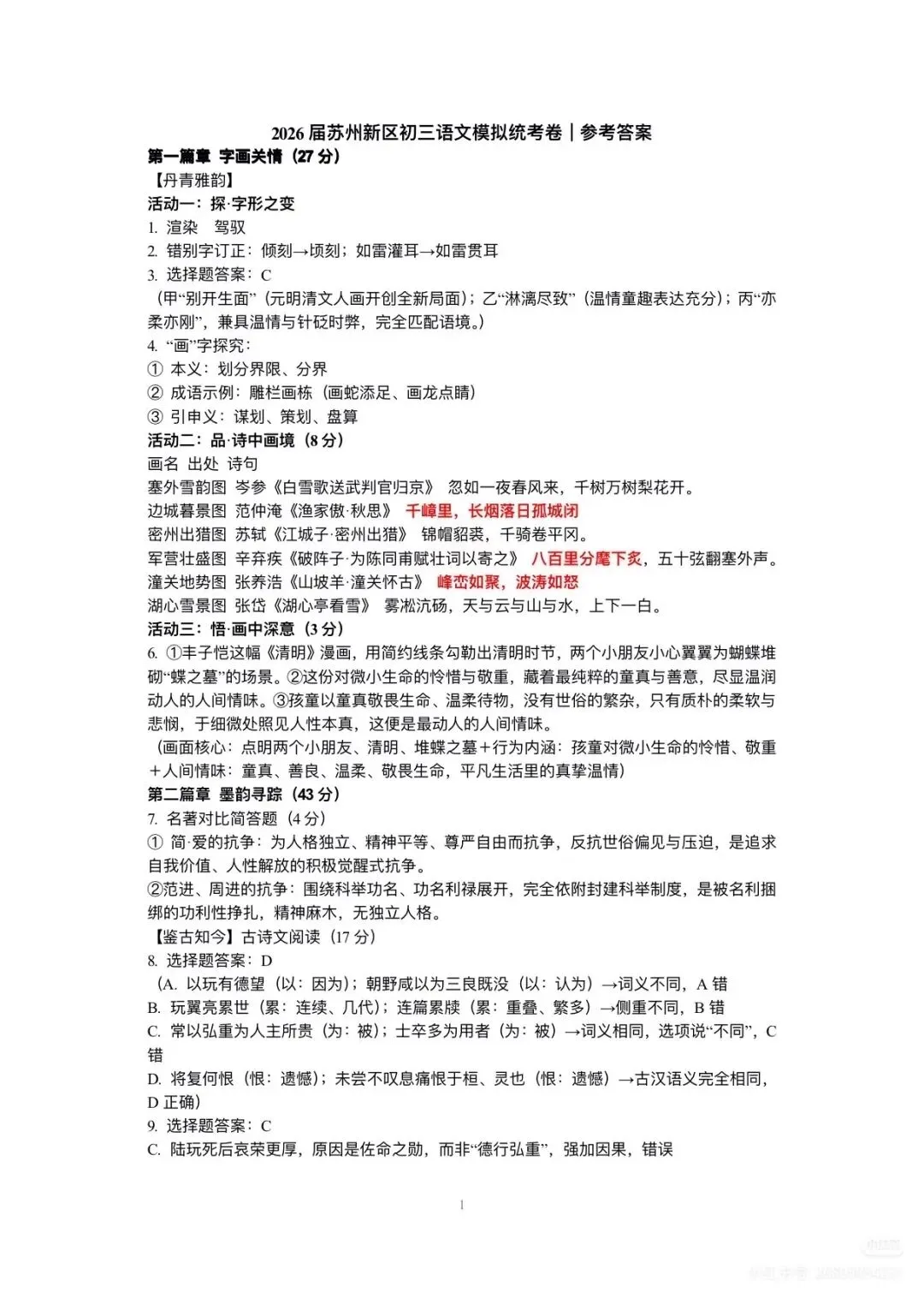 2026苏州六区统考初三语文一模试卷+参考答案 第9张