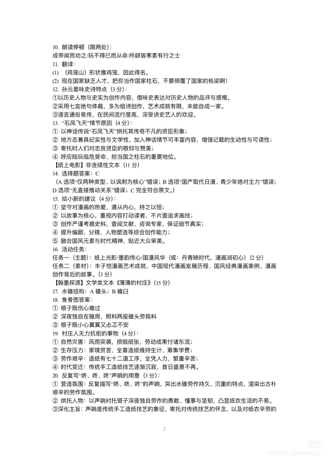 2026苏州六区统考初三语文一模试卷+参考答案 第10张