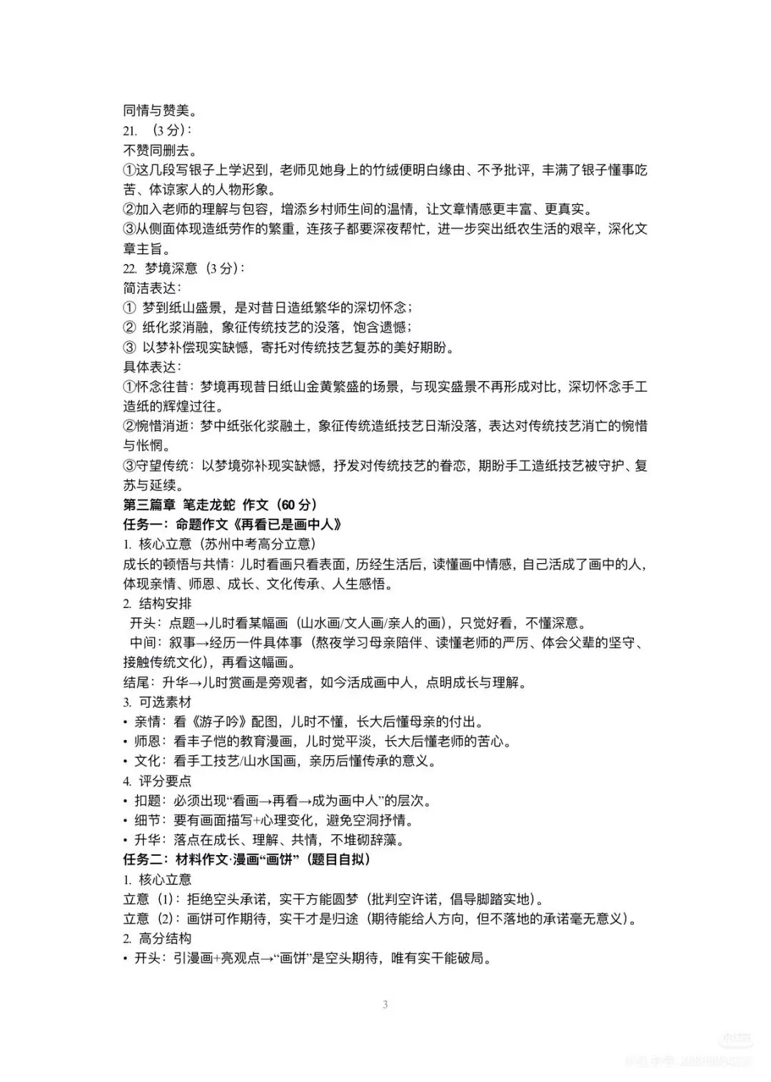 2026苏州六区统考初三语文一模试卷+参考答案 第11张