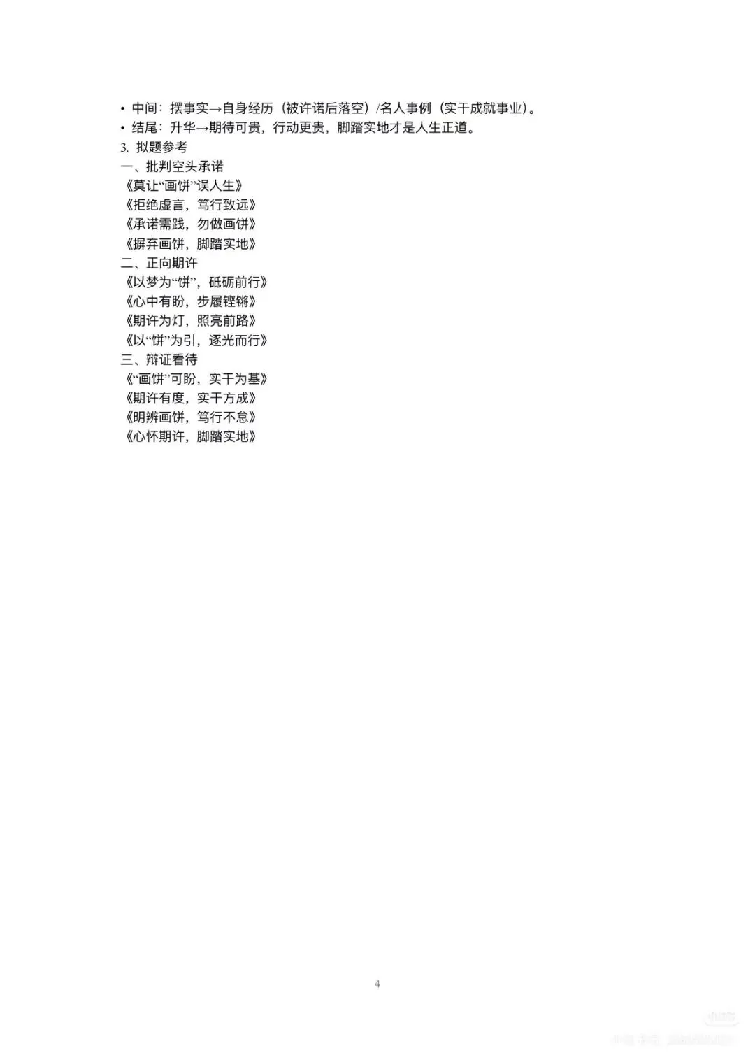 2026苏州六区统考初三语文一模试卷+参考答案 第12张