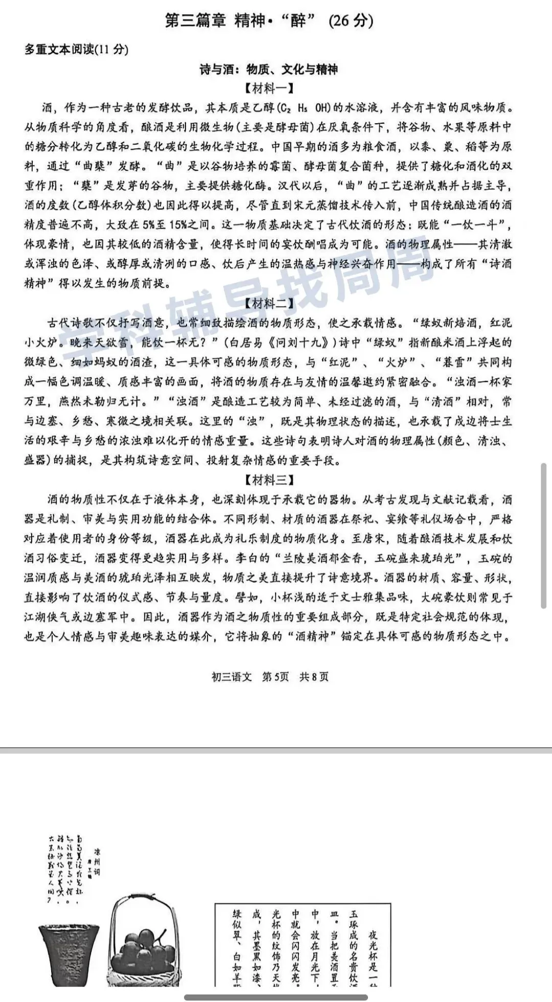 忙碌的周一,一张全是酒文化的试卷难住了我. 第5张