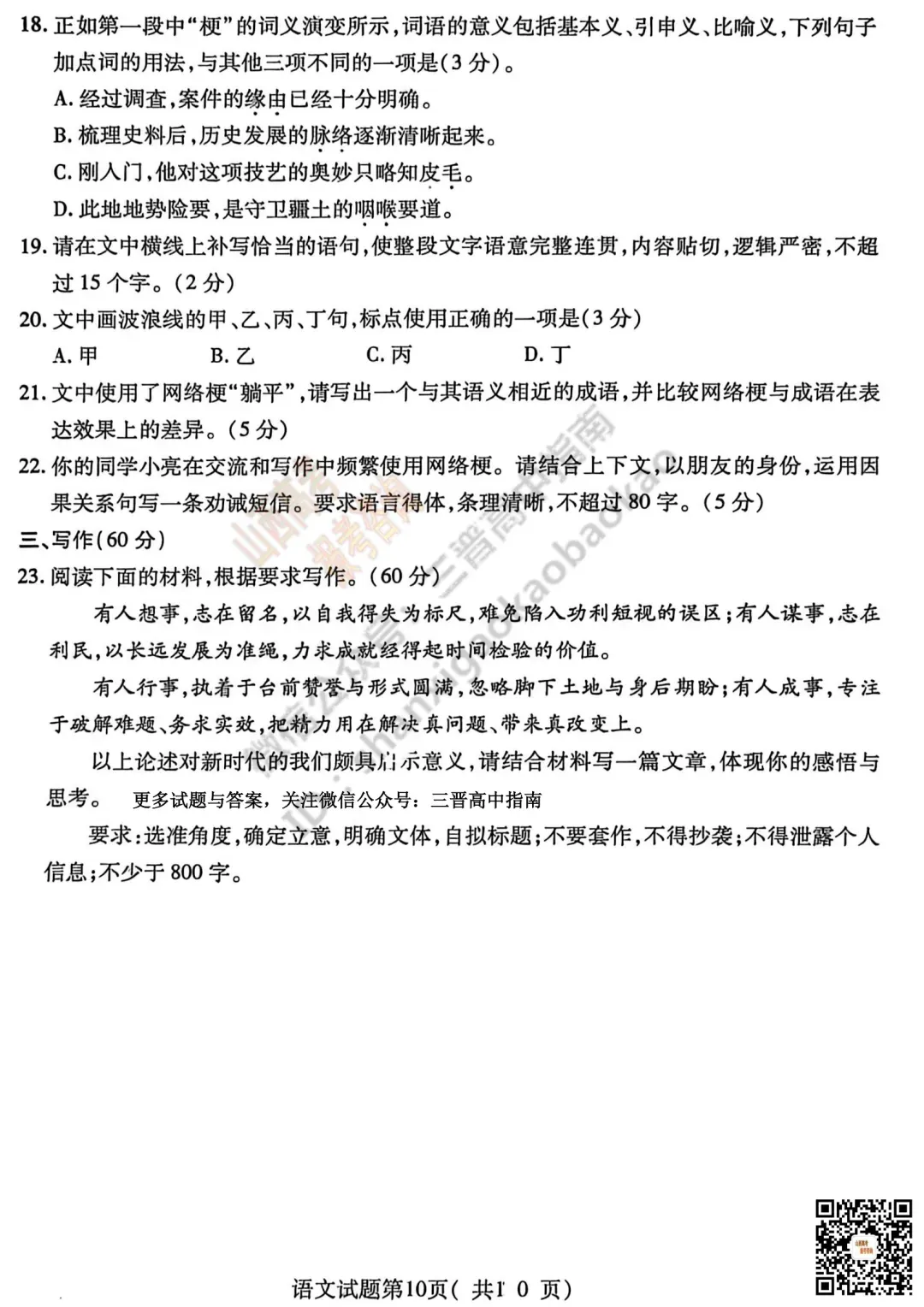 临汾2026高三质量监控第二次模拟测试4.25-27全科试题与答案!附送高清打印版 第14张