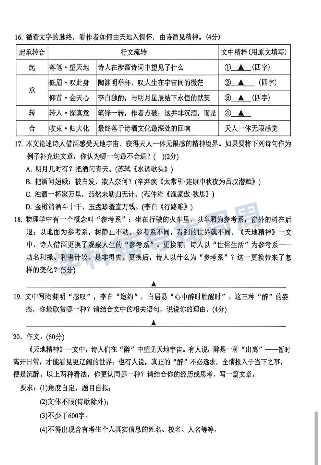 忙碌的周一,一张全是酒文化的试卷难住了我. 第6张