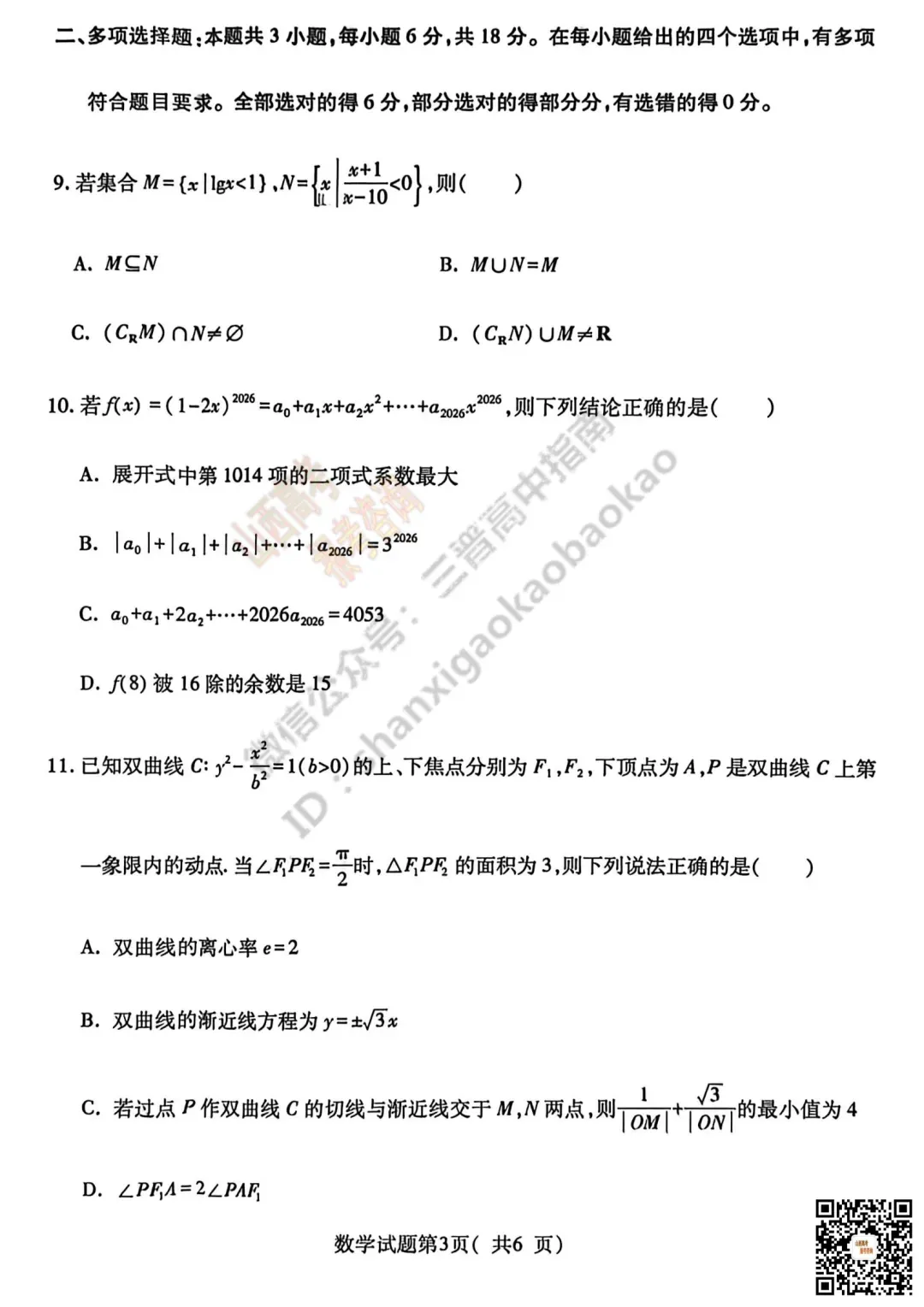 临汾2026高三质量监控第二次模拟测试4.25-27全科试题与答案!附送高清打印版 第22张