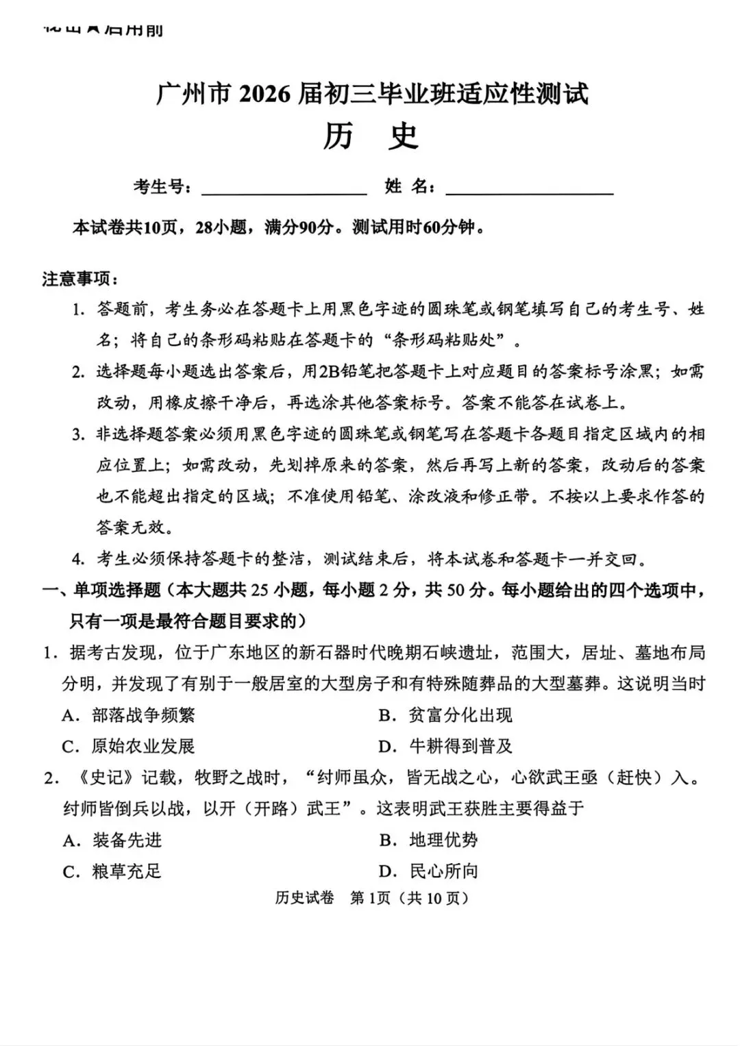 2026广州中考历史一模试卷分析&封老答案 第2张