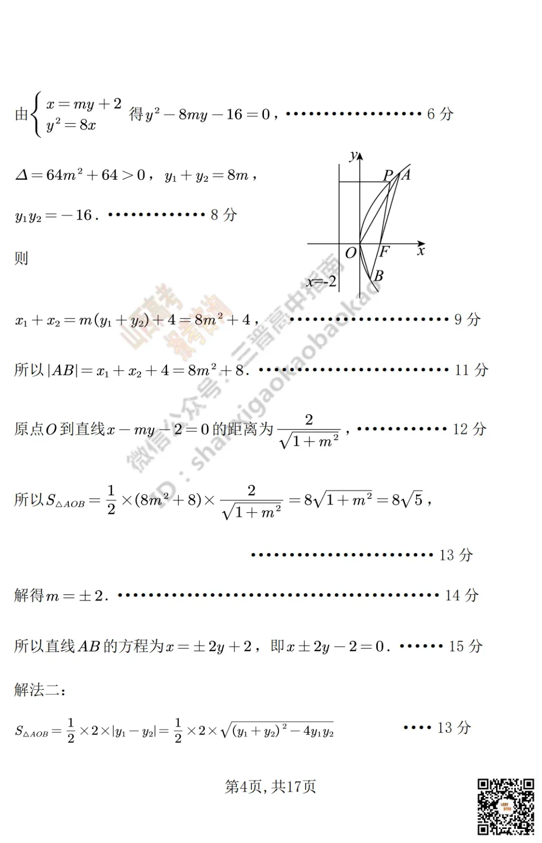 临汾2026高三质量监控第二次模拟测试4.25-27全科试题与答案!附送高清打印版 第29张