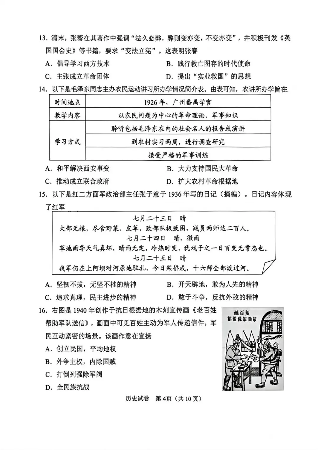 2026广州中考历史一模试卷分析&封老答案 第5张