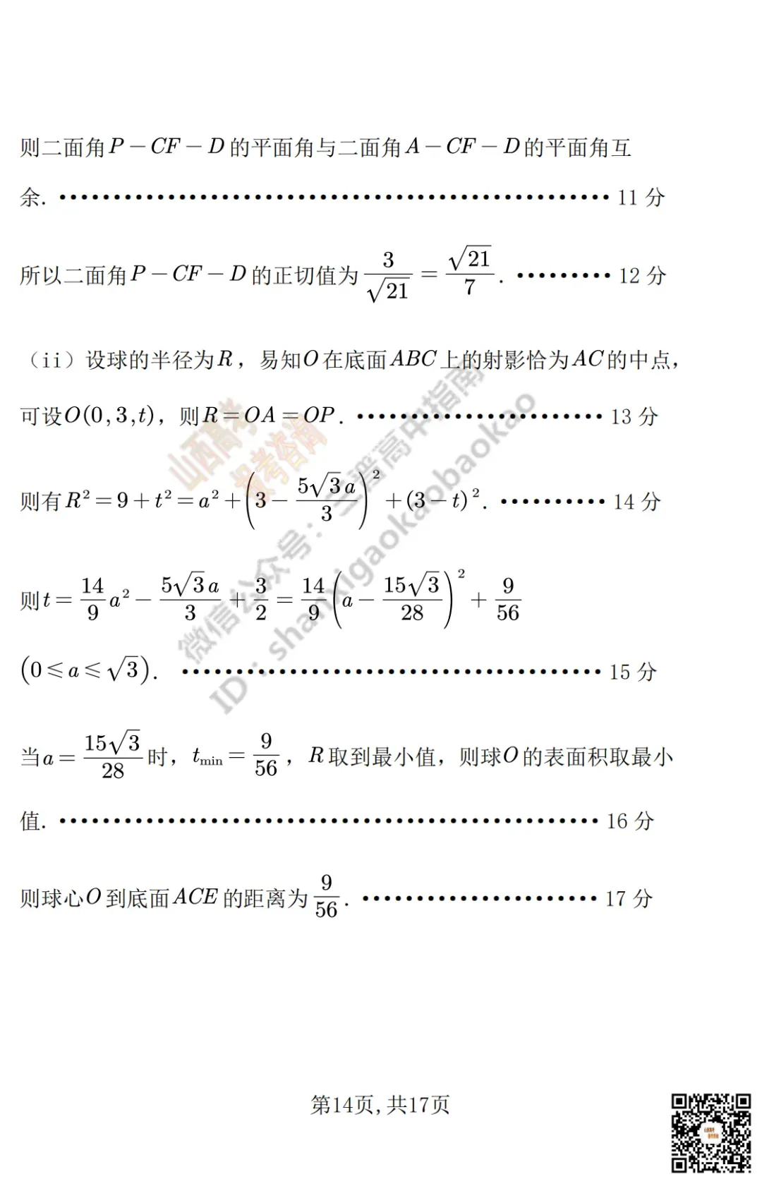 临汾2026高三质量监控第二次模拟测试4.25-27全科试题与答案!附送高清打印版 第39张