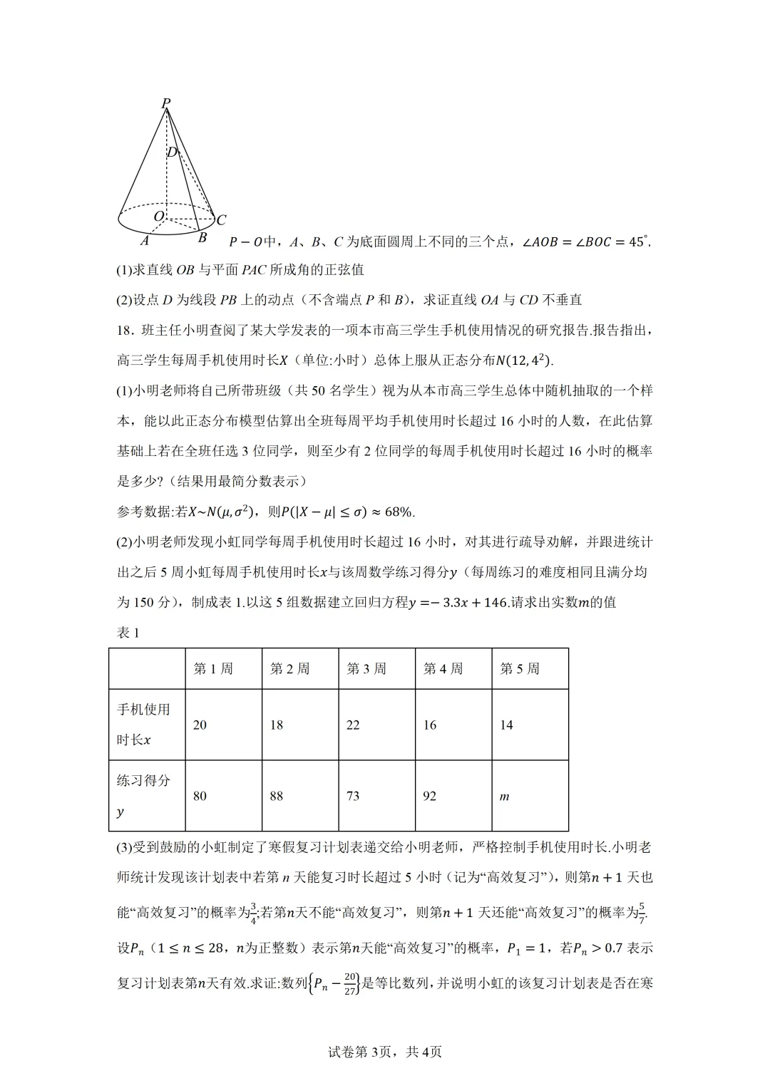 上海市虹口区2026届高三二模考试数学试卷 第3张