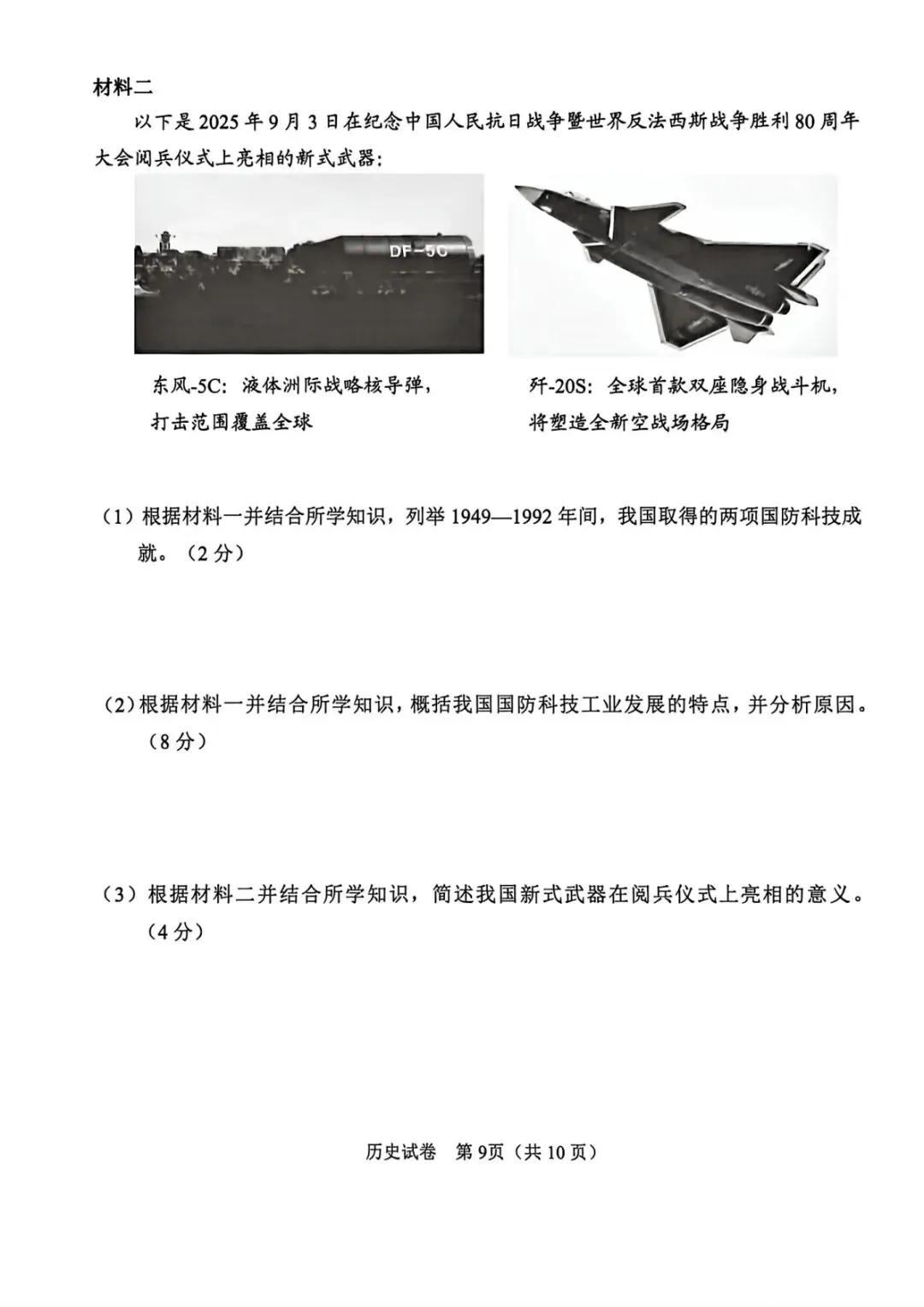 2026广州中考历史一模试卷分析&封老答案 第10张