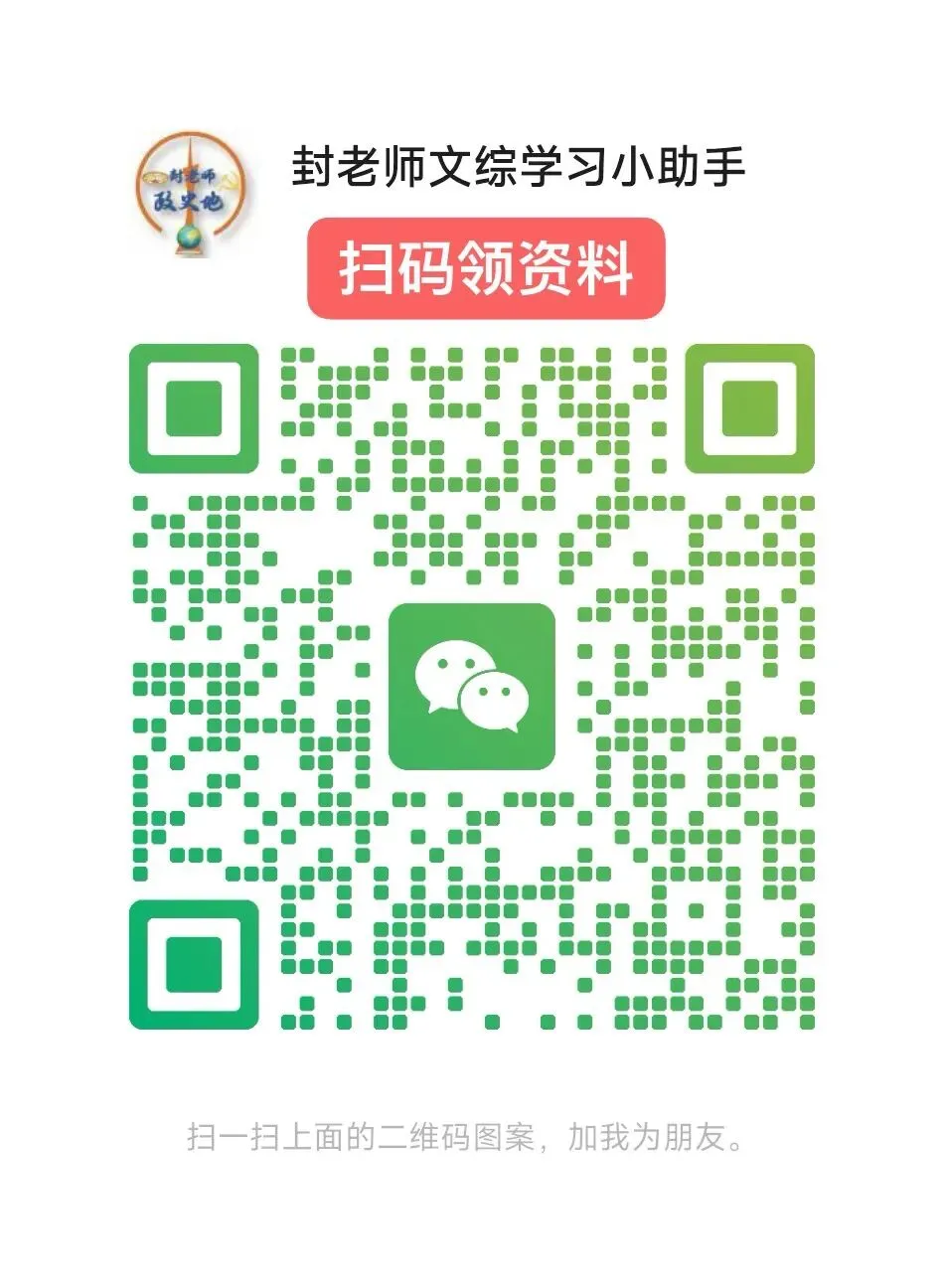 2026广州中考历史一模试卷分析&封老答案 第12张