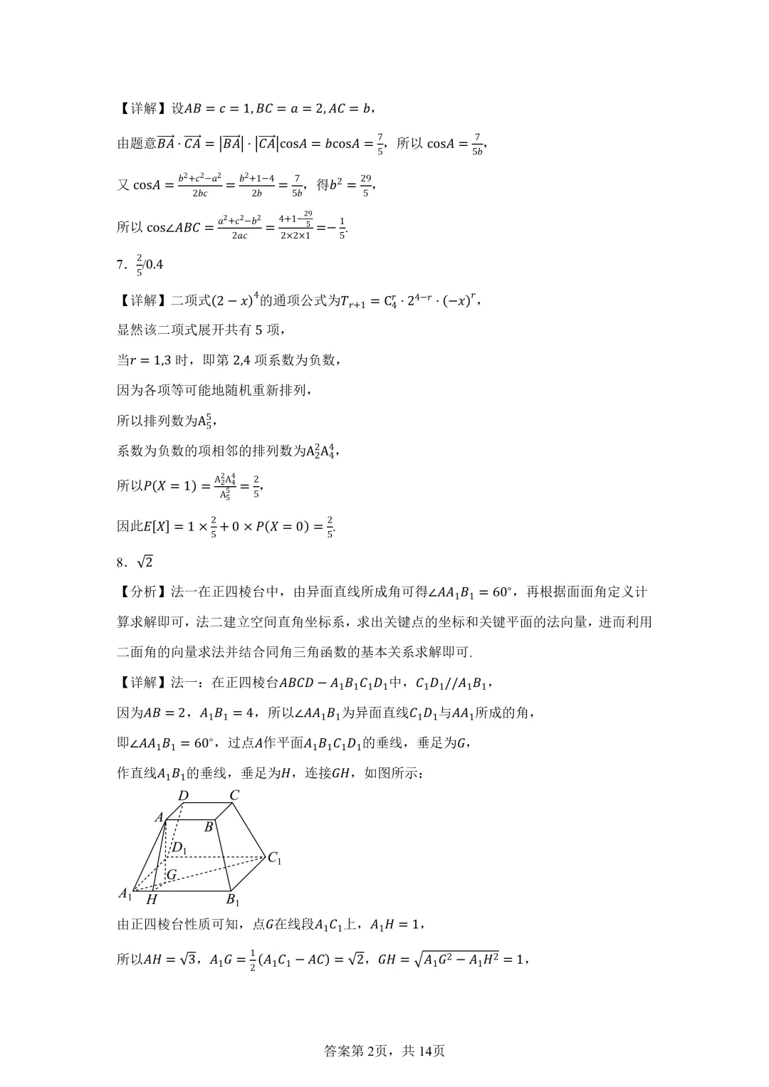 上海市虹口区2026届高三二模考试数学试卷 第6张