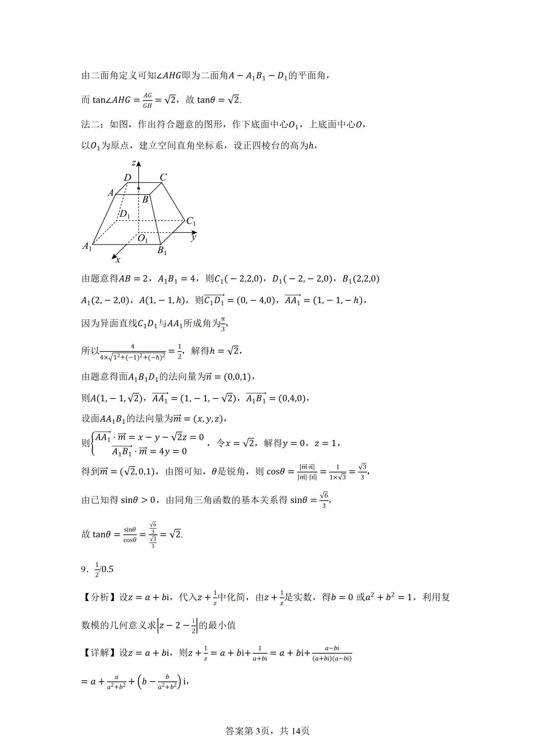 上海市虹口区2026届高三二模考试数学试卷 第7张