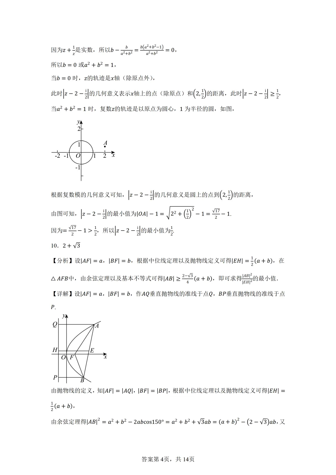 上海市虹口区2026届高三二模考试数学试卷 第8张