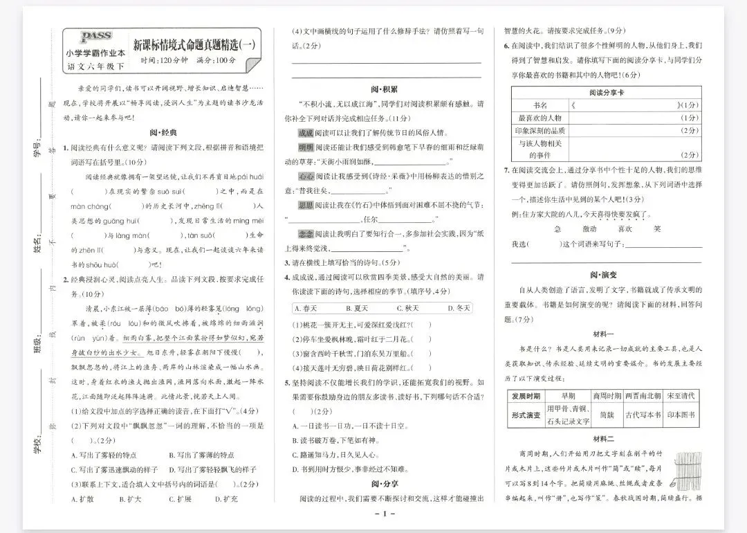 《小学学霸作业本》新课标情境式命题真题精选-湖南专版语文2-6年级下册丨PDF电子版,可下载打印, 第2张