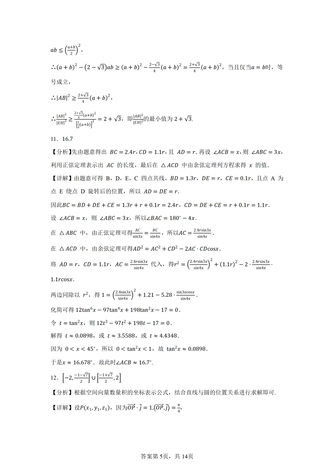 上海市虹口区2026届高三二模考试数学试卷 第9张