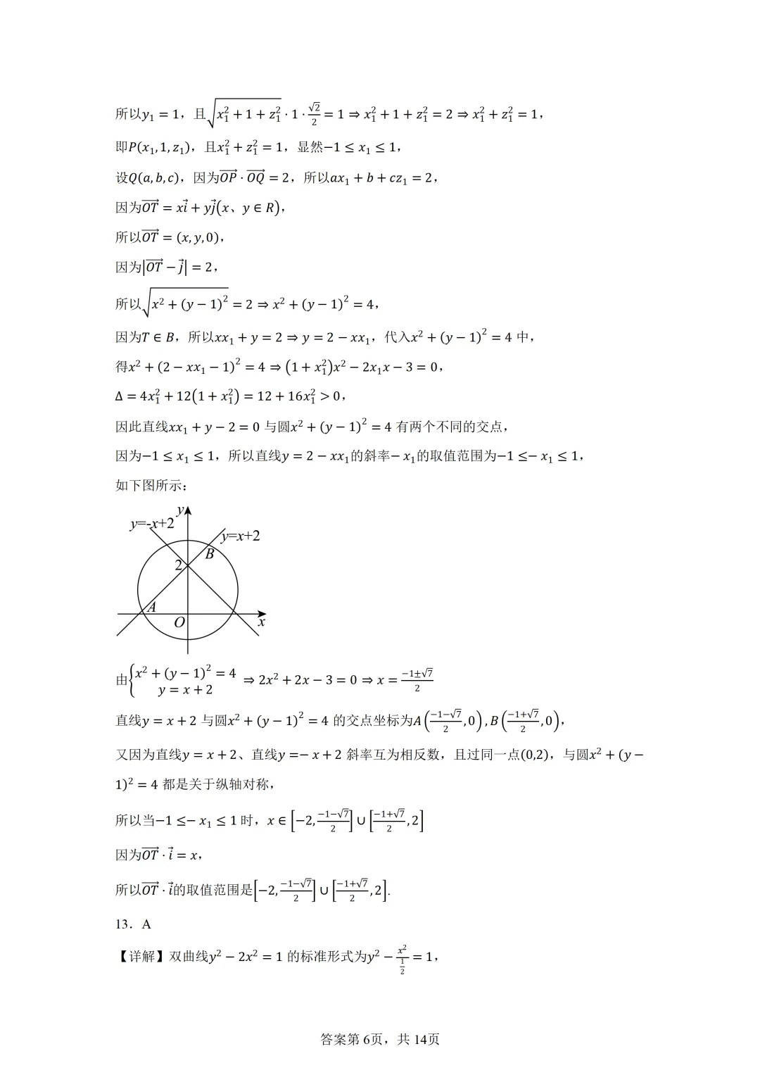 上海市虹口区2026届高三二模考试数学试卷 第10张