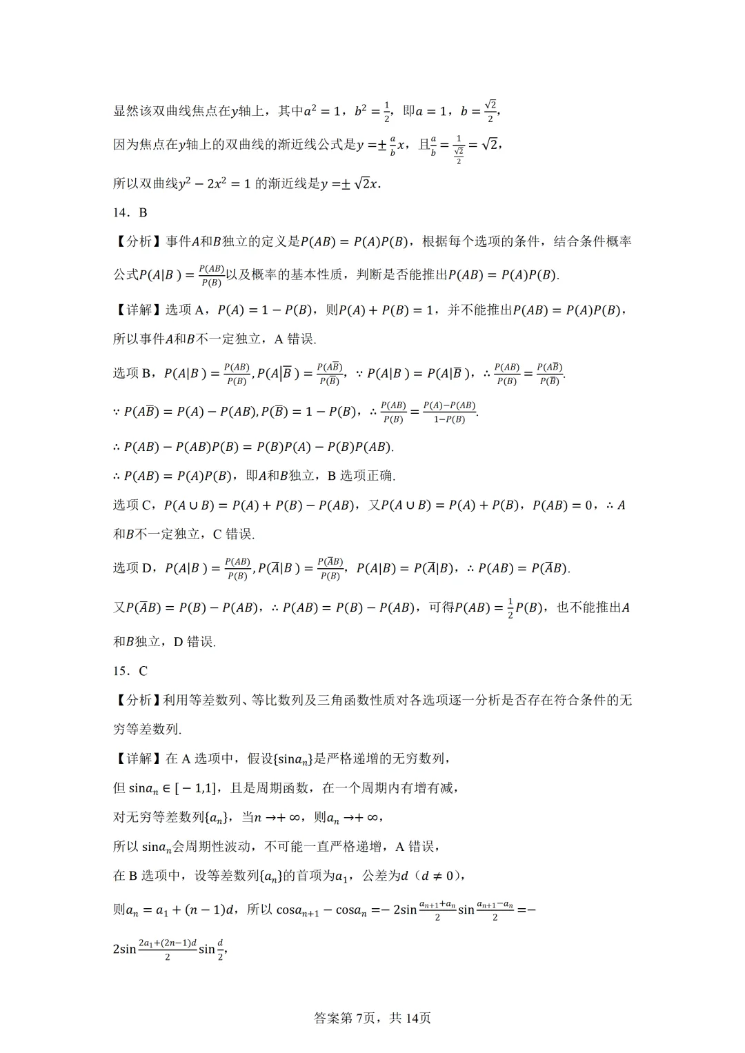 上海市虹口区2026届高三二模考试数学试卷 第11张