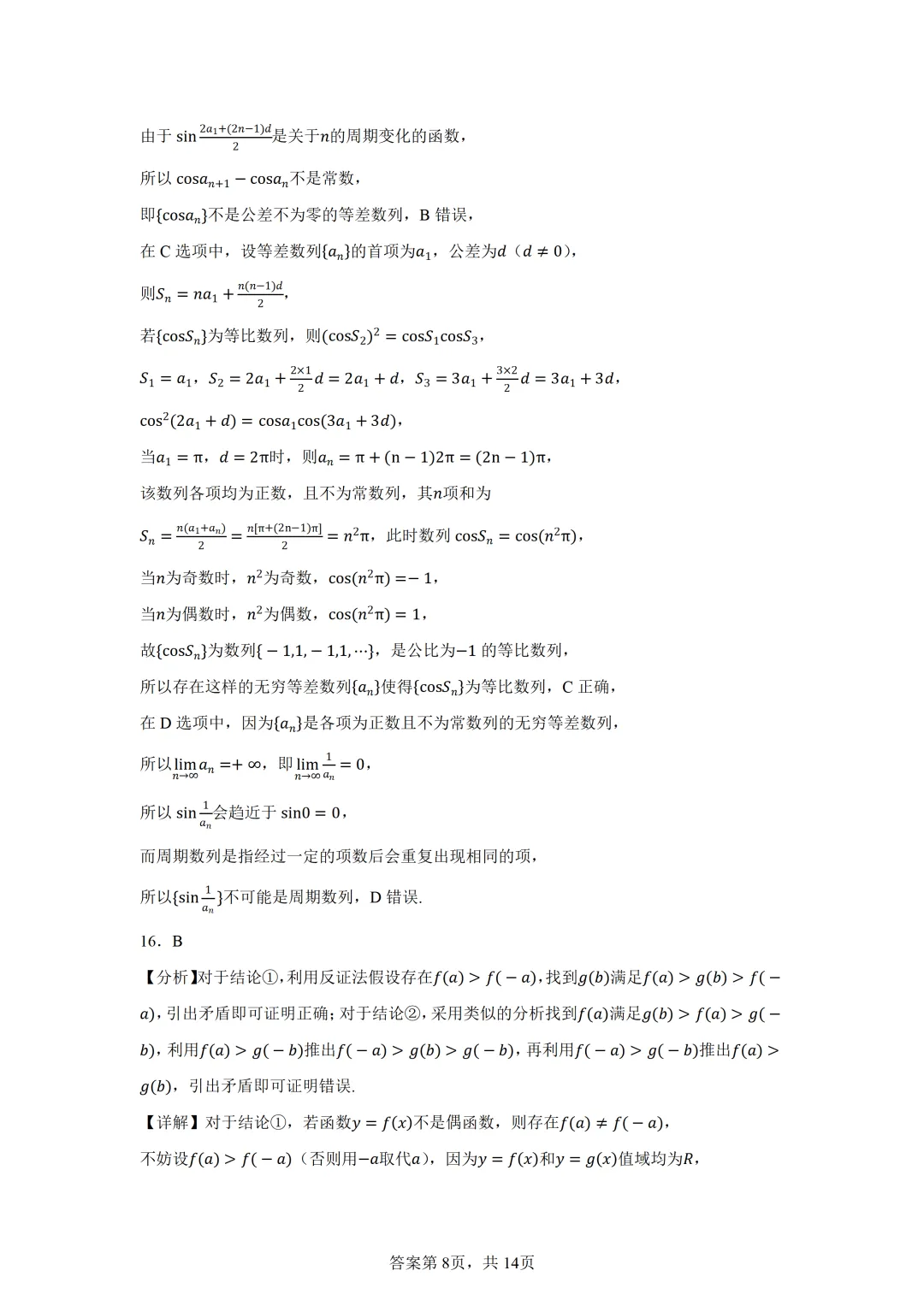 上海市虹口区2026届高三二模考试数学试卷 第12张