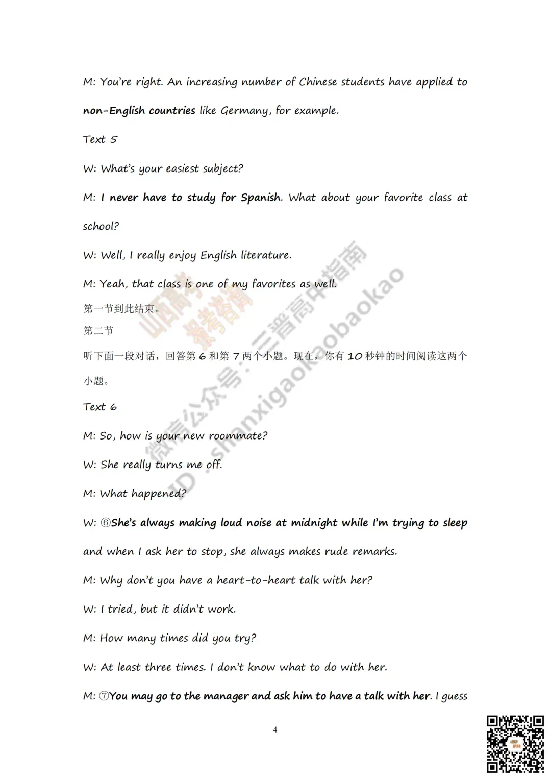 临汾2026高三质量监控第二次模拟测试4.25-27全科试题与答案!附送高清打印版 第59张