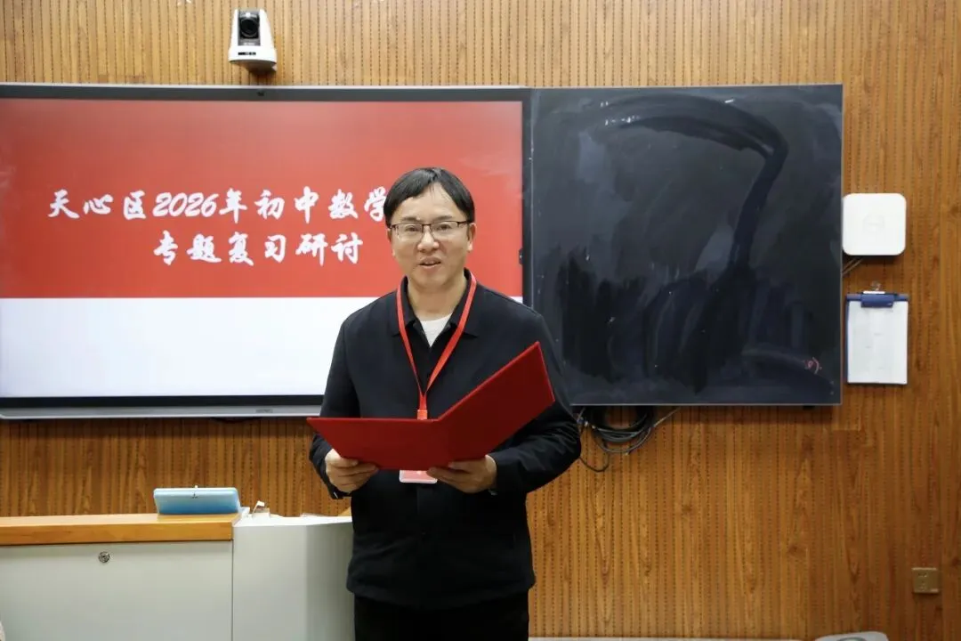 精研专题备中考 聚力提质促成长——天心区2026年初中数学中考专题复习研讨会在我校举行 第3张