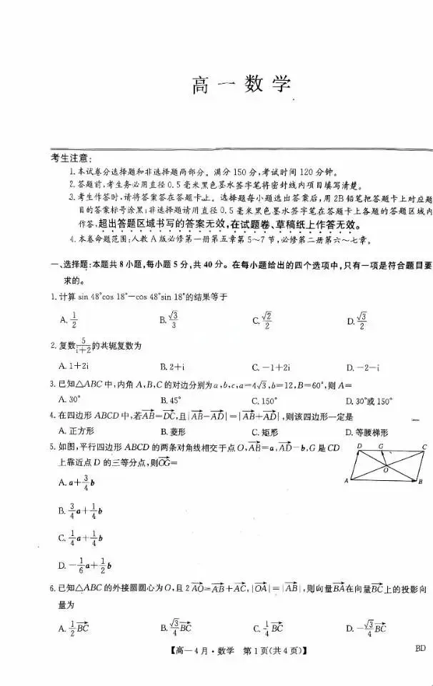 高一六校联考第1+3成绩出炉(含数学试卷) 第1张