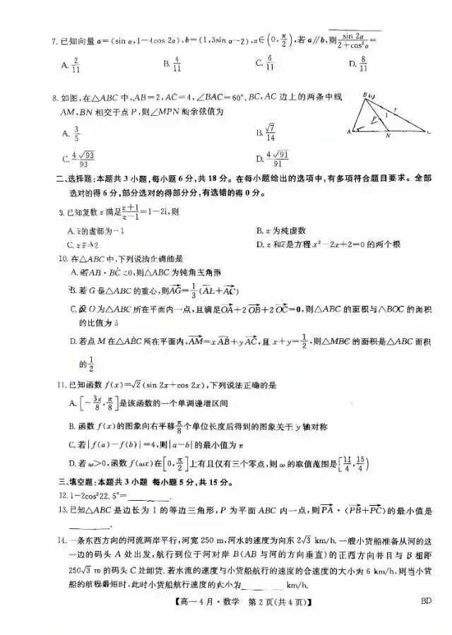 高一六校联考第1+3成绩出炉(含数学试卷) 第2张