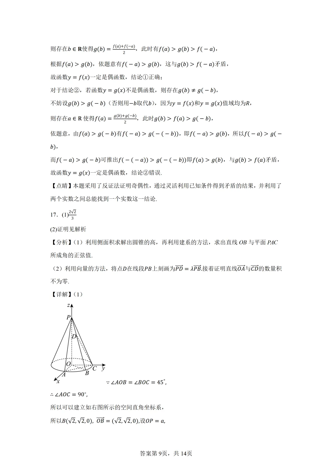上海市虹口区2026届高三二模考试数学试卷 第13张