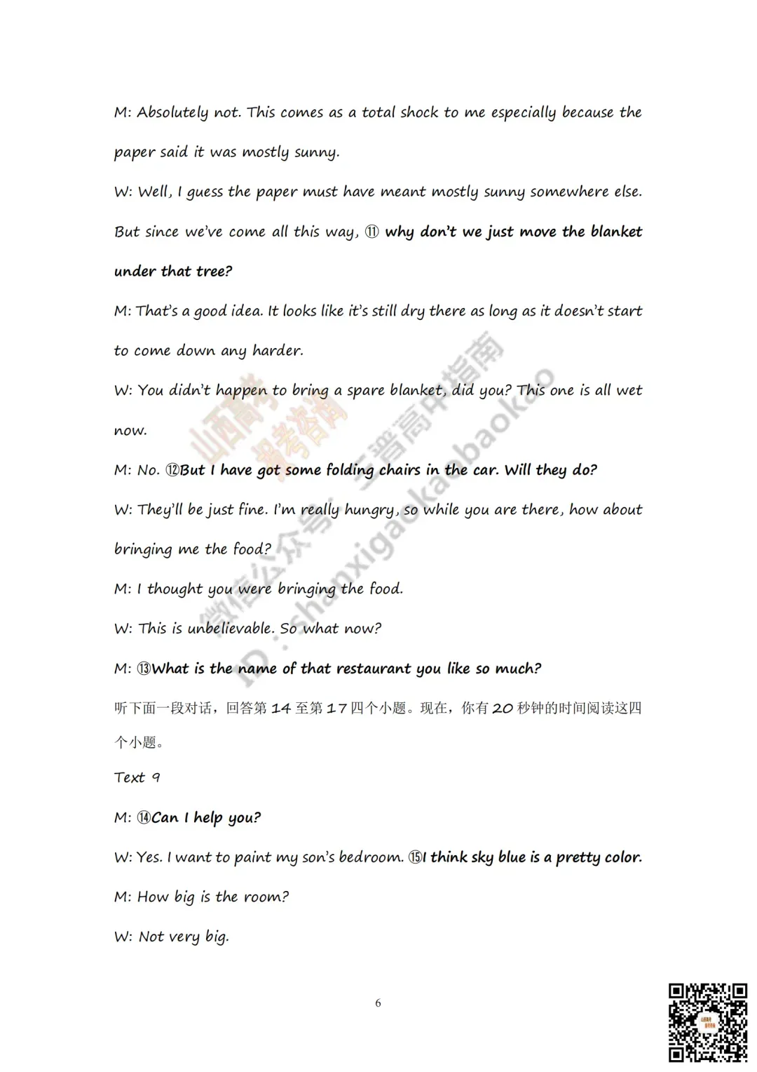 临汾2026高三质量监控第二次模拟测试4.25-27全科试题与答案!附送高清打印版 第61张