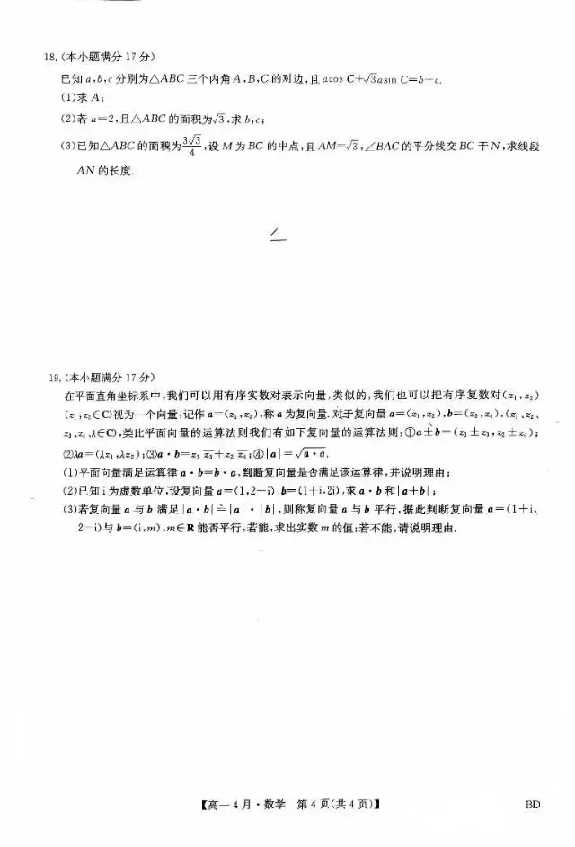 高一六校联考第1+3成绩出炉(含数学试卷) 第4张