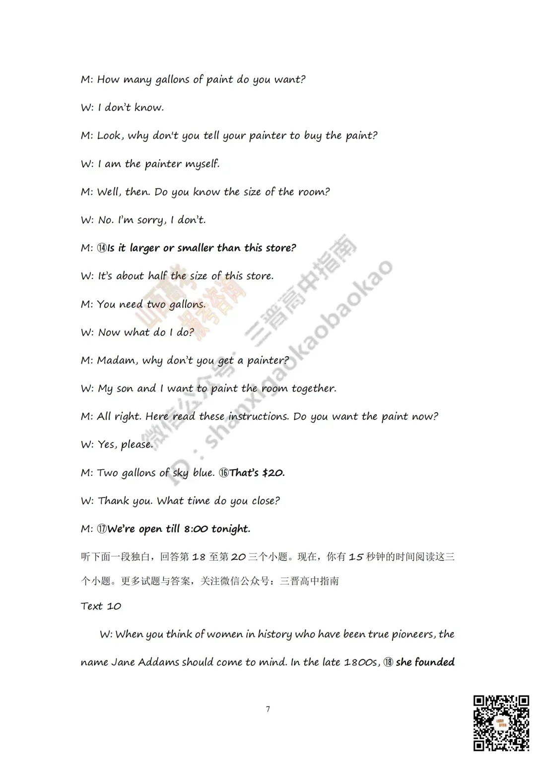 临汾2026高三质量监控第二次模拟测试4.25-27全科试题与答案!附送高清打印版 第62张