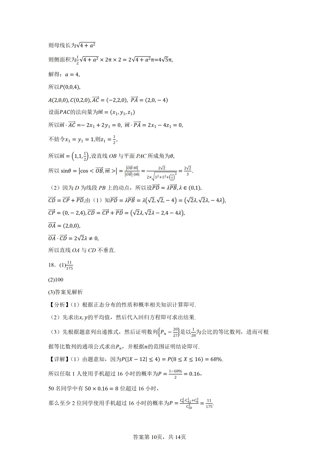 上海市虹口区2026届高三二模考试数学试卷 第14张