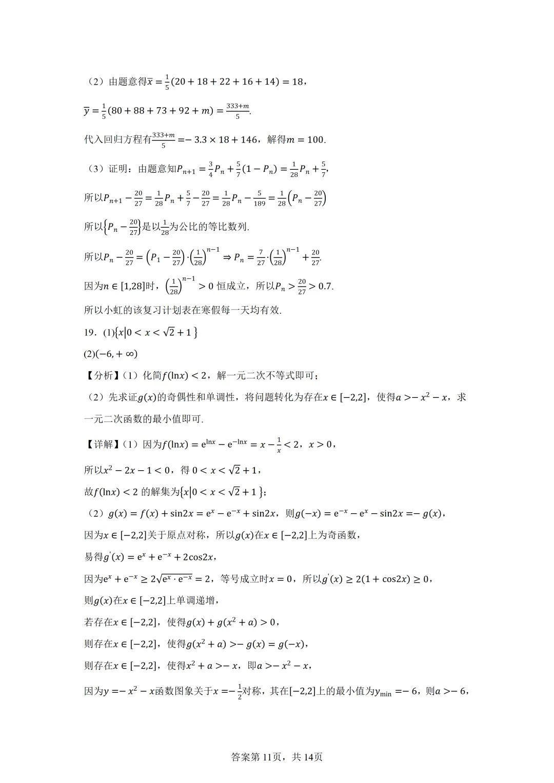 上海市虹口区2026届高三二模考试数学试卷 第15张