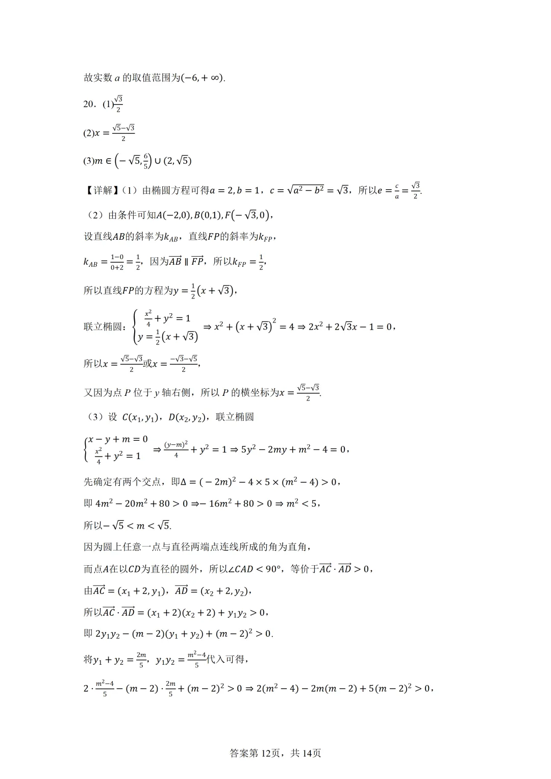 上海市虹口区2026届高三二模考试数学试卷 第16张
