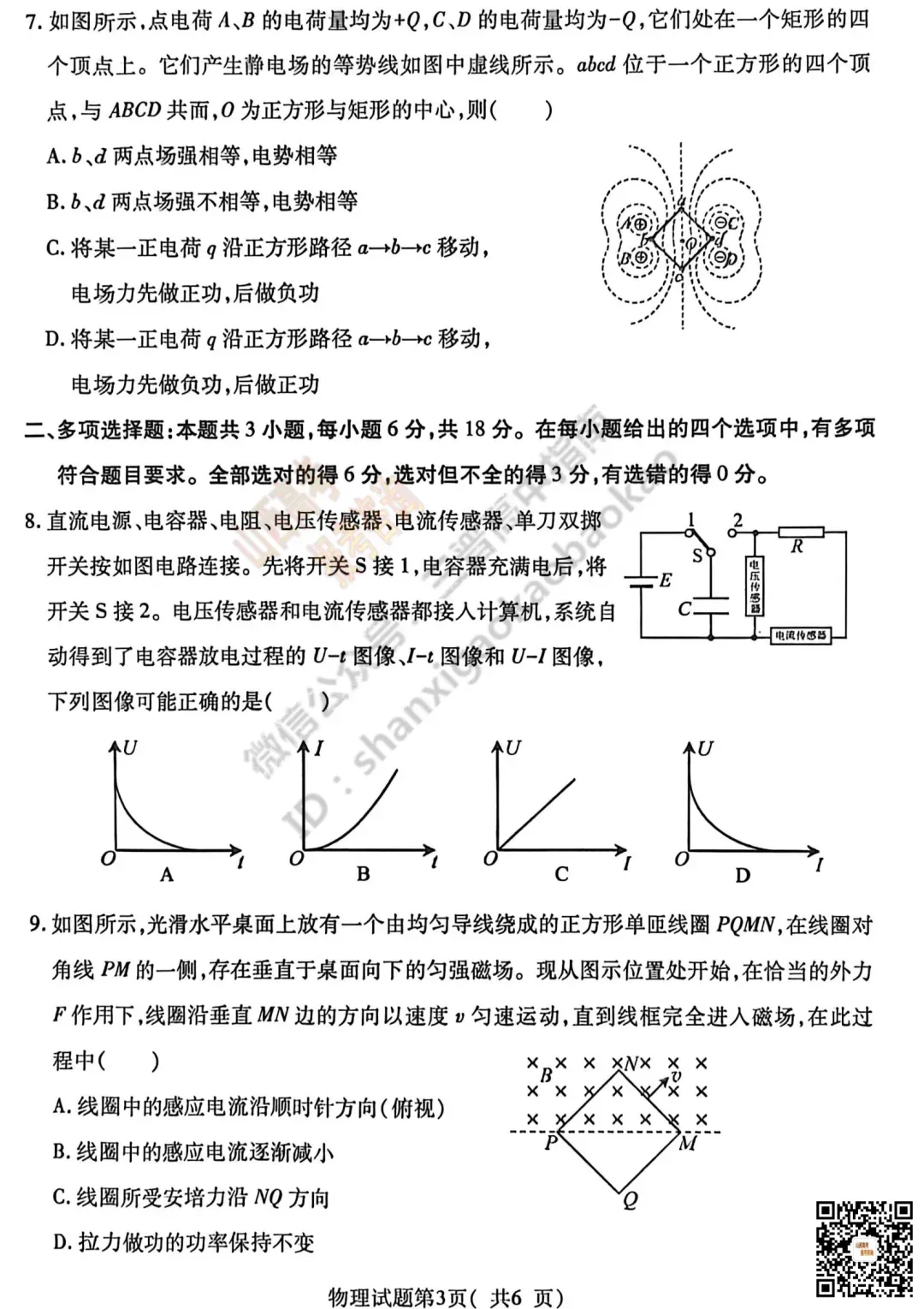 临汾2026高三质量监控第二次模拟测试4.25-27全科试题与答案!附送高清打印版 第67张
