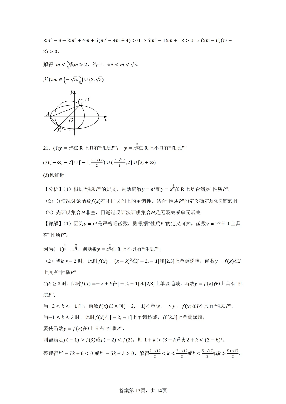 上海市虹口区2026届高三二模考试数学试卷 第17张