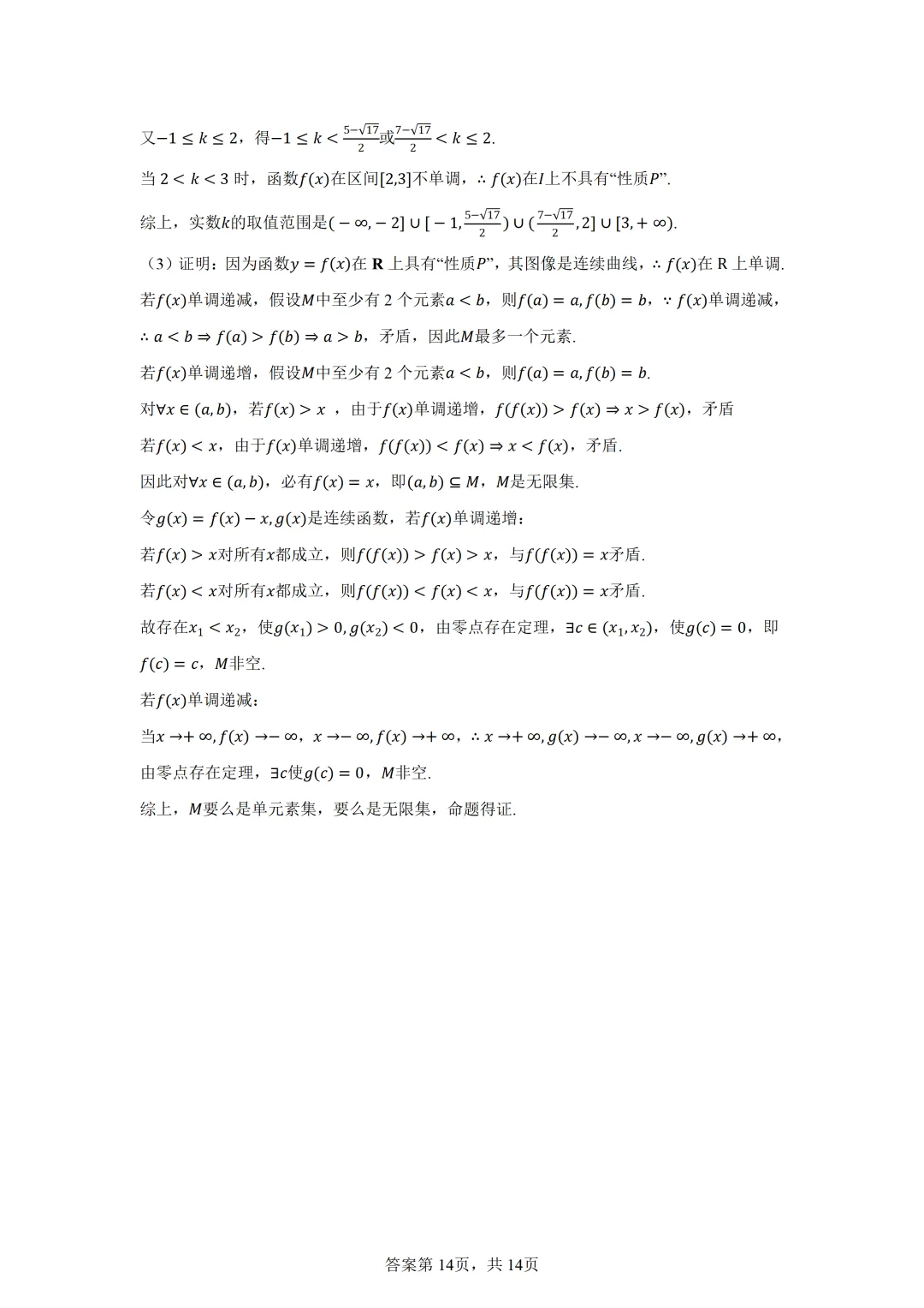 上海市虹口区2026届高三二模考试数学试卷 第18张