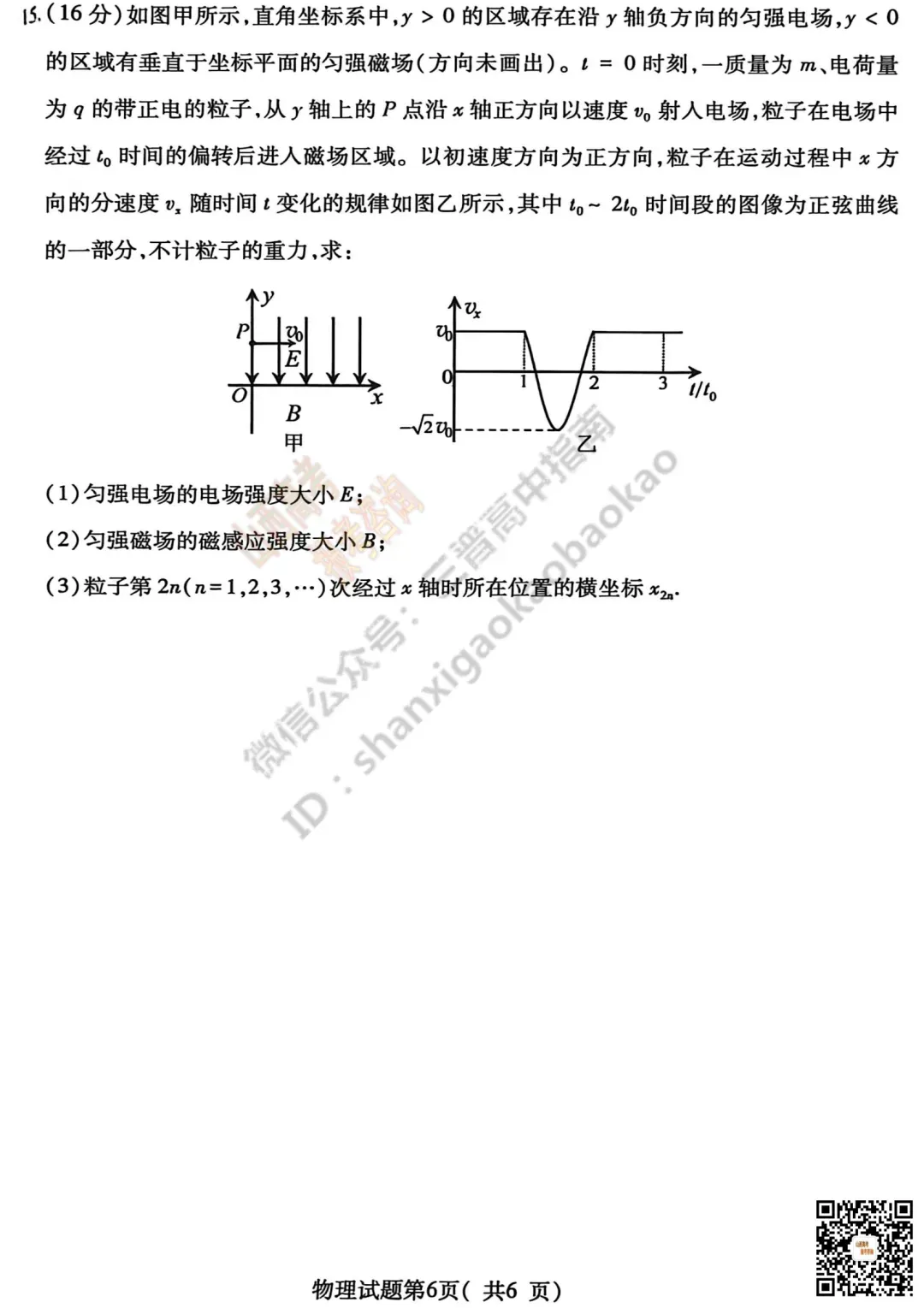 临汾2026高三质量监控第二次模拟测试4.25-27全科试题与答案!附送高清打印版 第70张