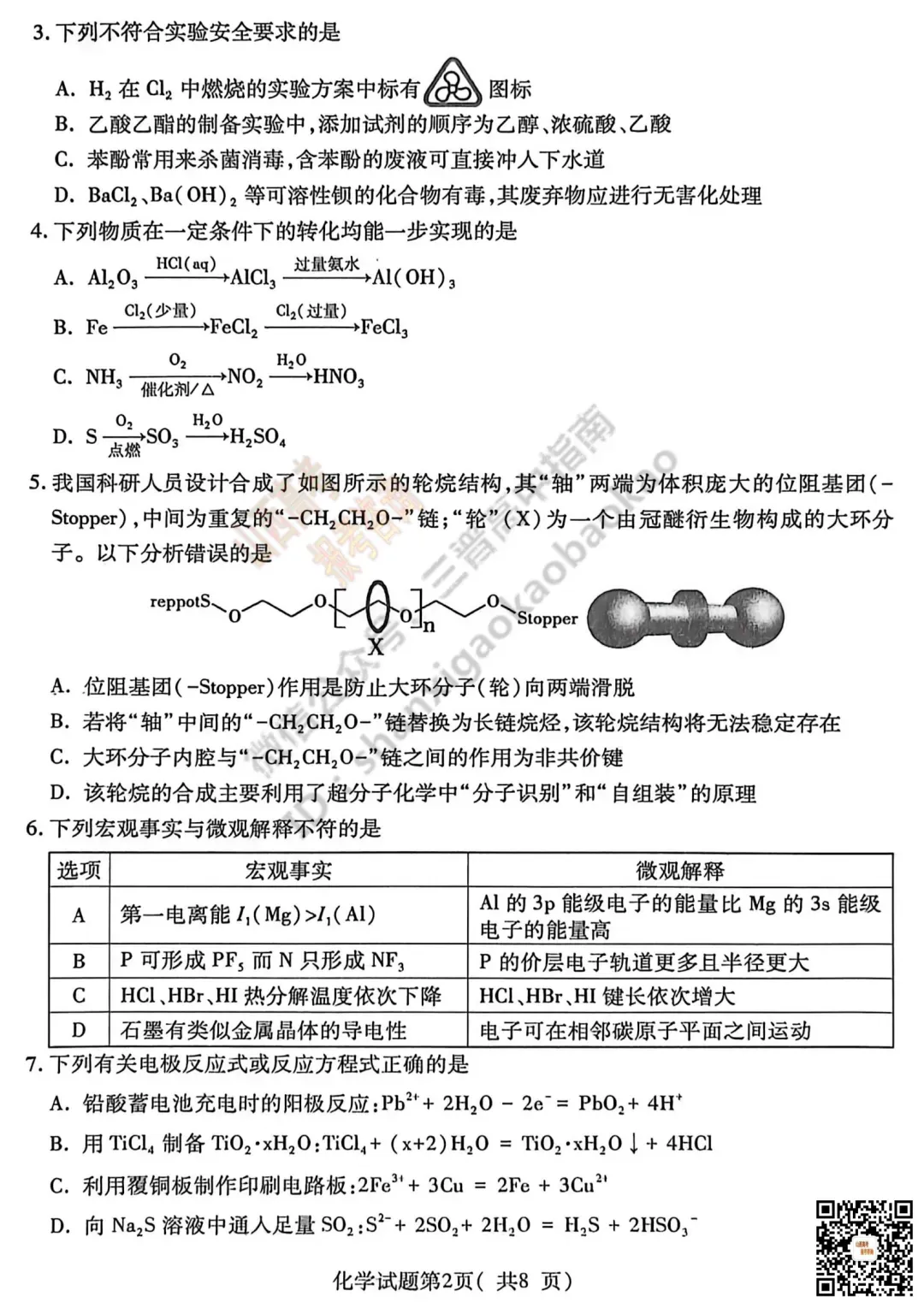 临汾2026高三质量监控第二次模拟测试4.25-27全科试题与答案!附送高清打印版 第76张