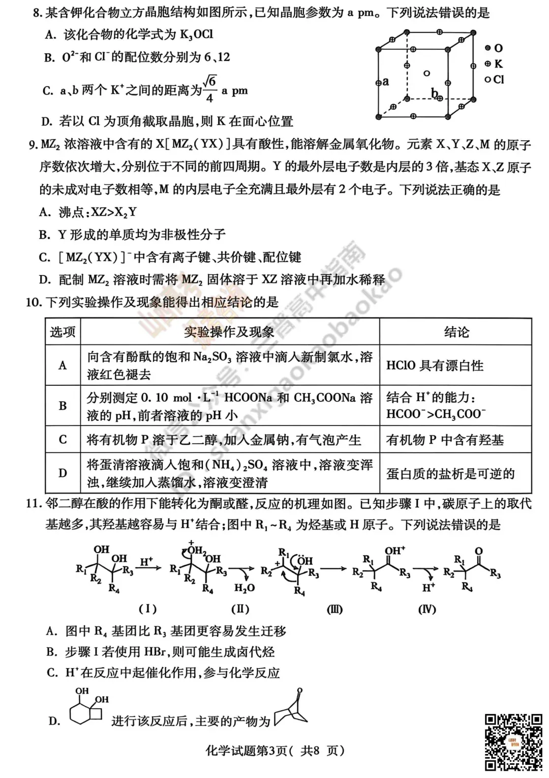 临汾2026高三质量监控第二次模拟测试4.25-27全科试题与答案!附送高清打印版 第77张