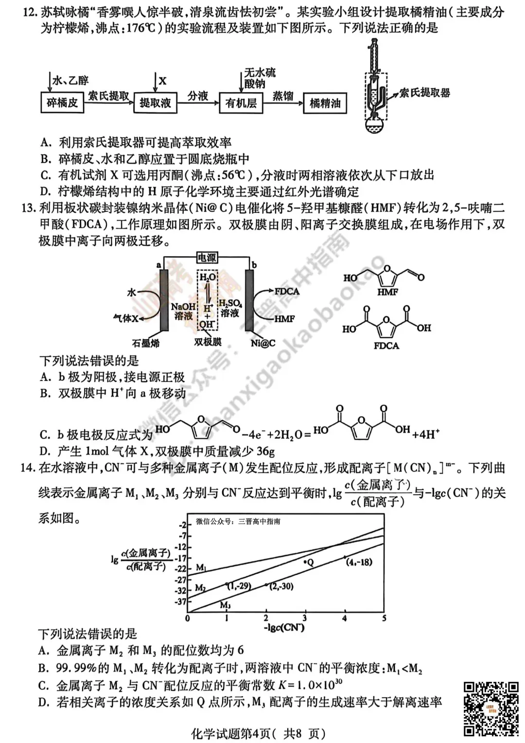 临汾2026高三质量监控第二次模拟测试4.25-27全科试题与答案!附送高清打印版 第78张