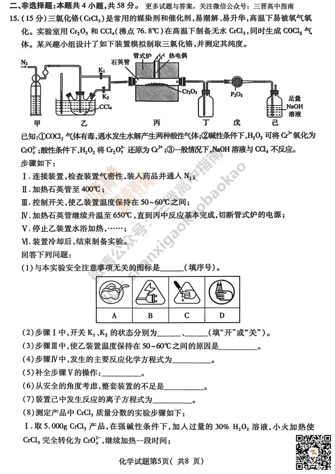 临汾2026高三质量监控第二次模拟测试4.25-27全科试题与答案!附送高清打印版 第79张