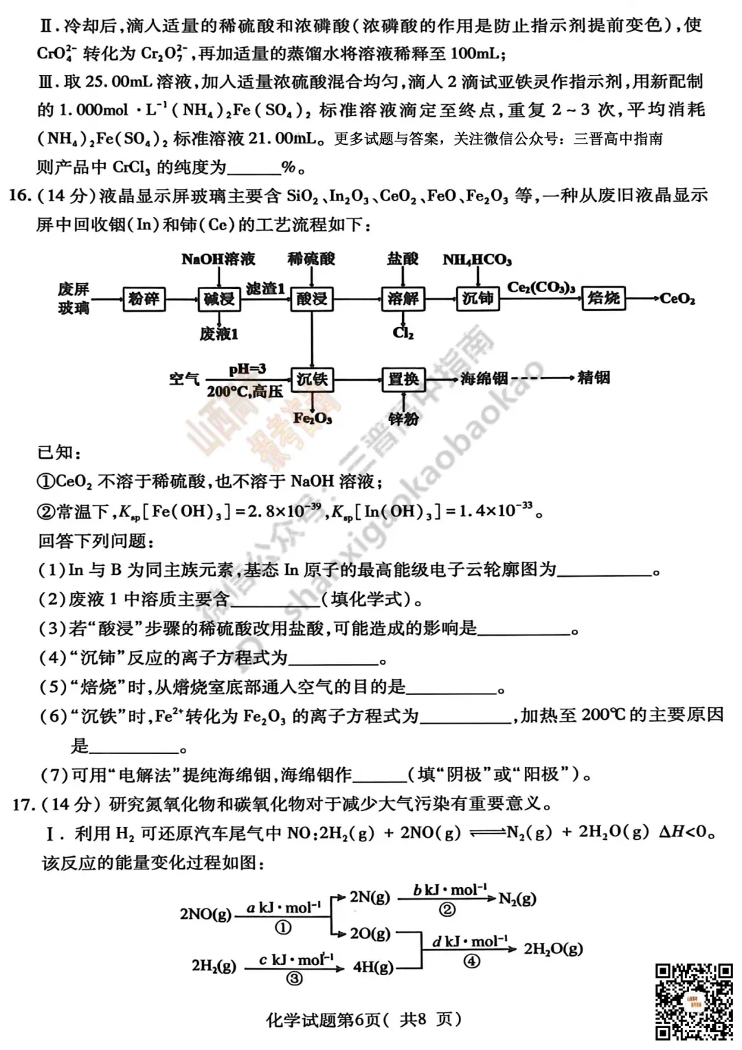 临汾2026高三质量监控第二次模拟测试4.25-27全科试题与答案!附送高清打印版 第80张