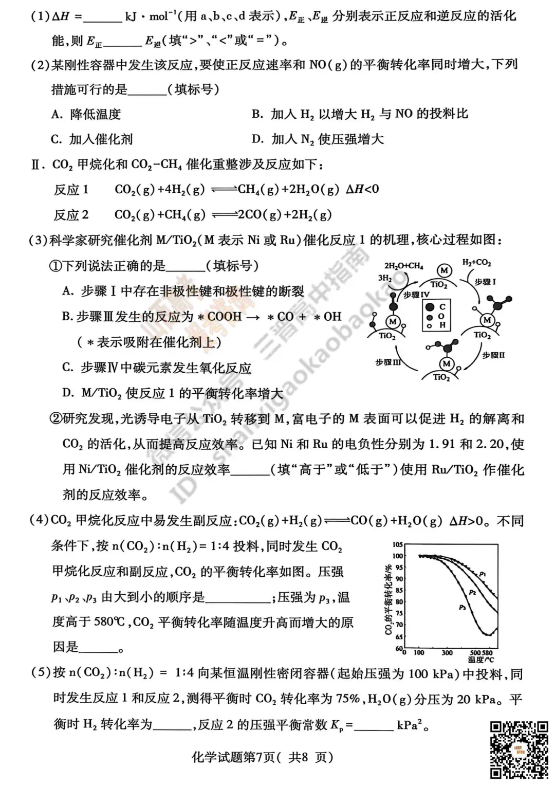 临汾2026高三质量监控第二次模拟测试4.25-27全科试题与答案!附送高清打印版 第81张