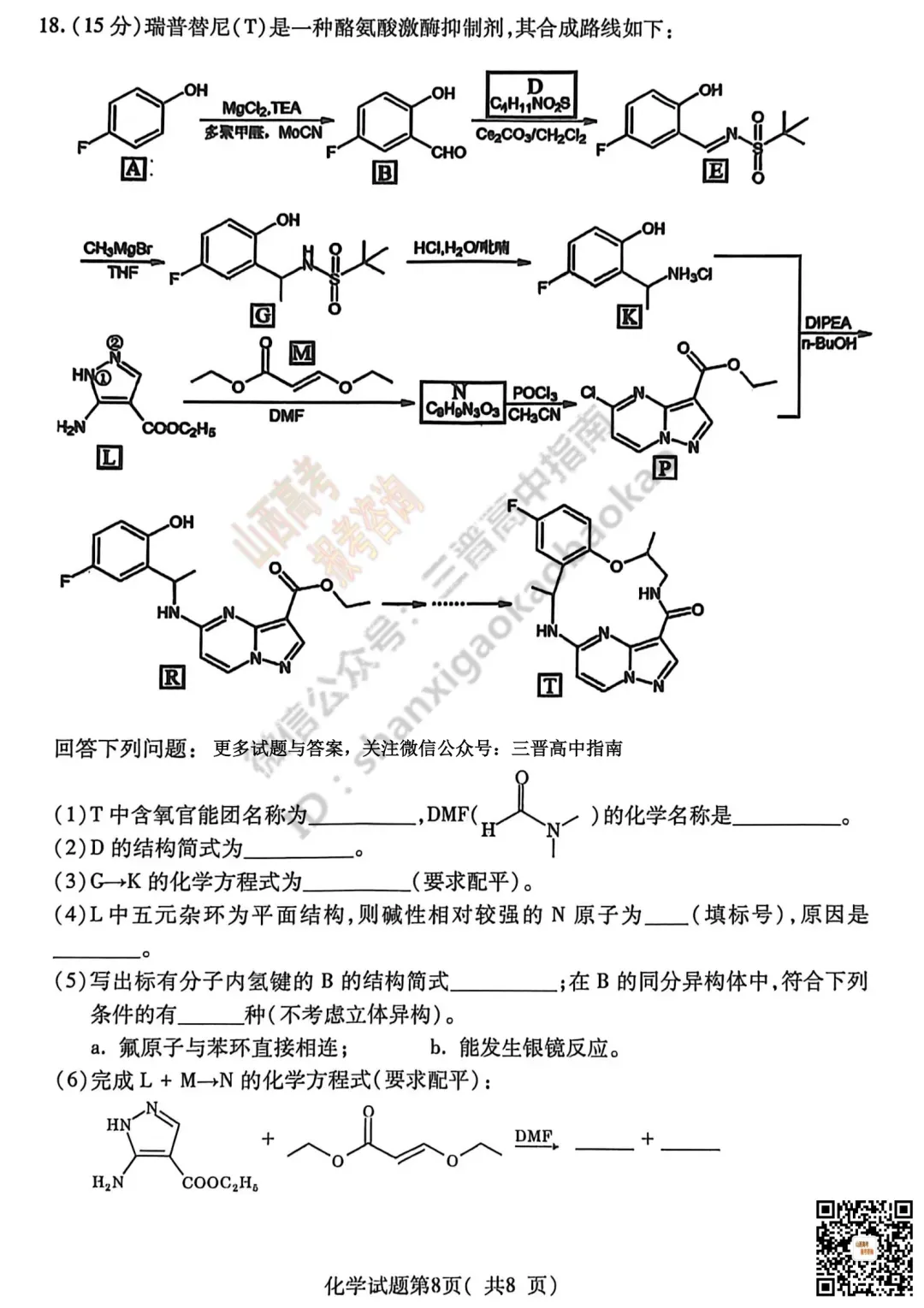 临汾2026高三质量监控第二次模拟测试4.25-27全科试题与答案!附送高清打印版 第82张
