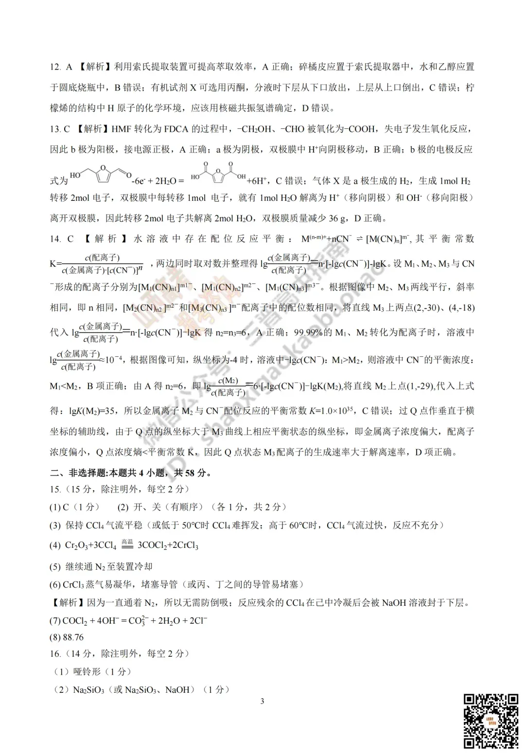 临汾2026高三质量监控第二次模拟测试4.25-27全科试题与答案!附送高清打印版 第85张