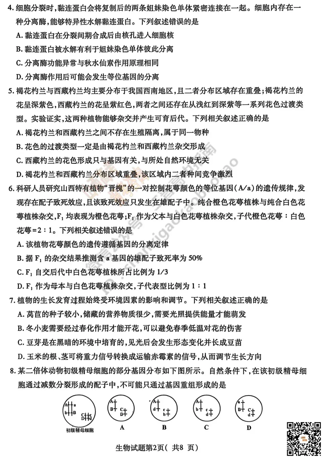 临汾2026高三质量监控第二次模拟测试4.25-27全科试题与答案!附送高清打印版 第89张