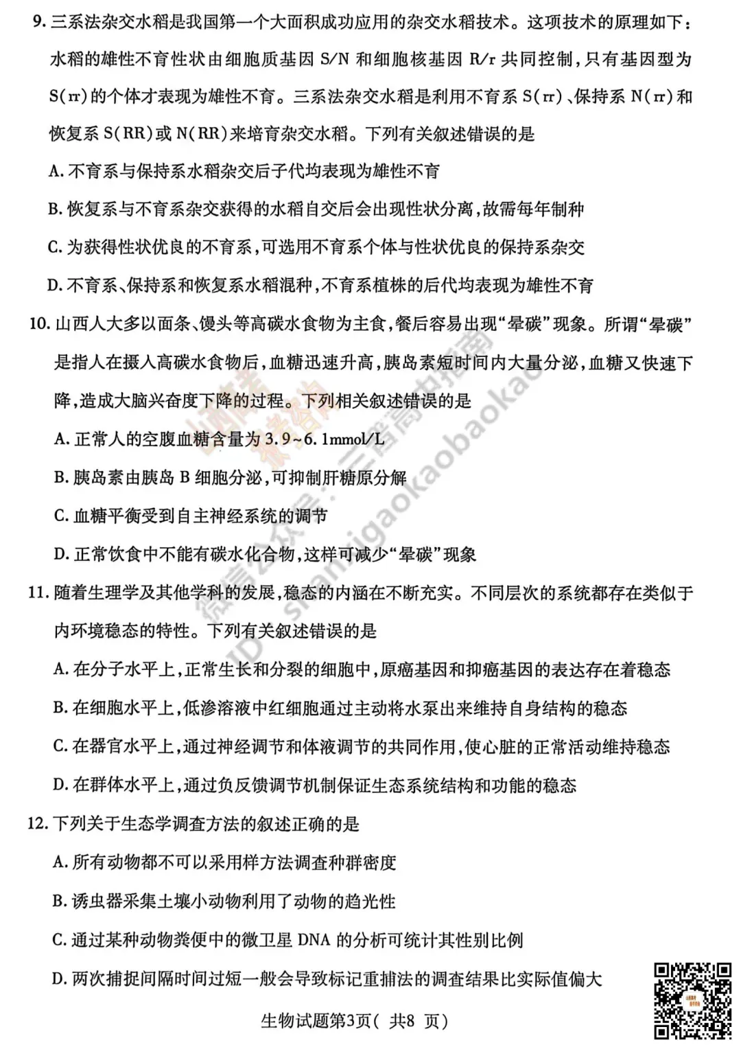 临汾2026高三质量监控第二次模拟测试4.25-27全科试题与答案!附送高清打印版 第90张